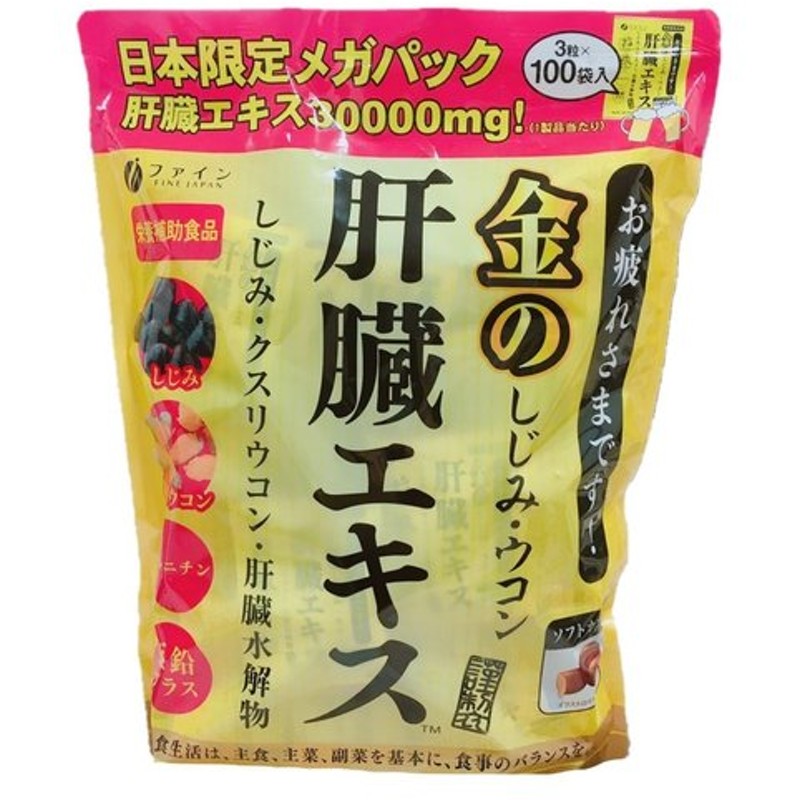 市場 DHCサプリメント シジミ 肝臓エキス 3個セット 30日分 オルニチン お酒飲む人