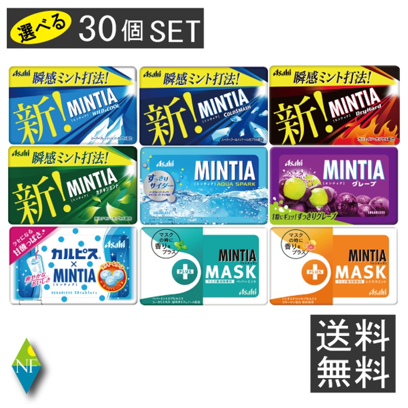 ミンティア MINTIA 選べる30個 まとめ買いセット 送料無料 アサヒ(ドライハード,ワイルドクール,コールドスマッシュ他） 通販  LINEポイント最大0.5%GET | LINEショッピング