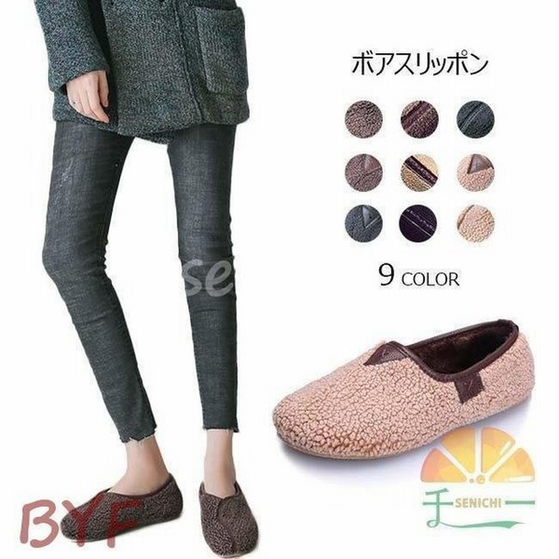 スリッポン レディース ボア 裏起毛 厚手 ローカット 無地 シューズ カジュアル 靴 秋 冬 春 秋冬新作 通販 Lineポイント最大get Lineショッピング