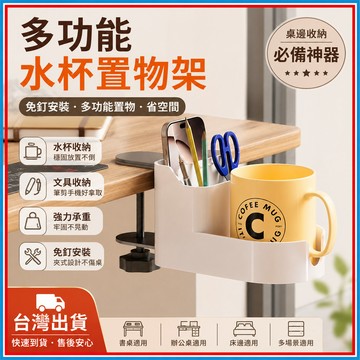 桌邊夾式水杯置物架🍊多功能水杯置物架 免打孔多功能收納架 桌邊夾式收納架 水杯架 文具收納 手機收納 辦公桌宿舍適用