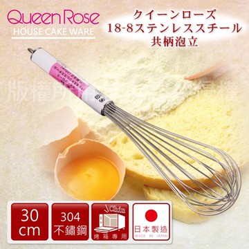 【日本霜鳥QueenRose】日本18-8不銹鋼掛孔打蛋器-30cm-日本製 (NO-165)