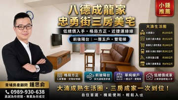 專任-桃園八德忠勇街3房華廈近大勇國小低總價｜桃園市八德區忠勇街