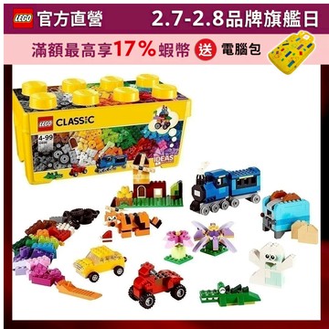 【LEGO樂高】經典套裝 10696 樂高中型創意拼砌盒桶(積木 玩具)