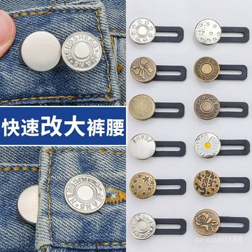 免運下殺✨【舒適百搭】牛仔褲擴腰紐扣褲子調節扣腰圍小高檔免縫免釘可調節收腰扣子