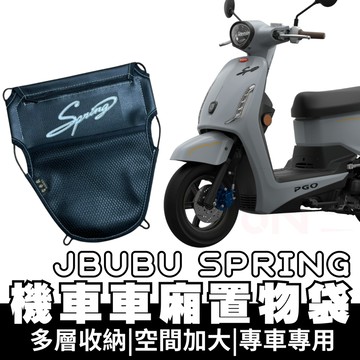 【OIN】jbubu spring 車廂置物袋 jbubu spring 車廂收納 收納袋 車廂收納袋 坐墊置物袋