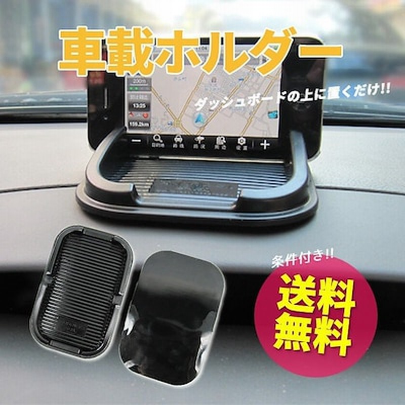 車載ホルダー ダッシュボード 車用品 Iphone スマホ ホルダー 簡単 繰り返し使える スタンド 小銭 通販 Lineポイント最大1 0 Get Lineショッピング