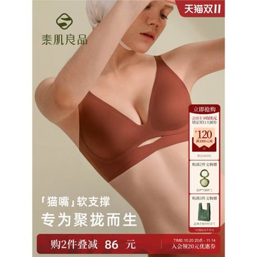 素肌良品交叉貓耳杯軟支撐內衣收副乳小胸聚攏無鋼圈無痕薄款文胸