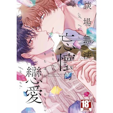 談場無法忘懷的戀愛(全)