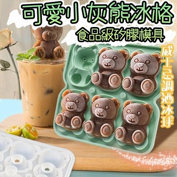 小廢物俱樂部 可愛小灰熊冰格 6連食品級矽膠制冰模具 威士忌調酒冰球 製冰盒 家用製冰器 可愛制冰模 生日 交換禮物
