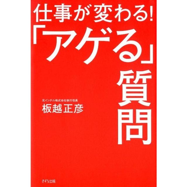 仕事が変わる アゲる 質問