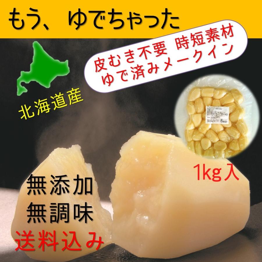 カドウフーズ　レトルト野菜　もう、ゆでちゃった じゃがいも　1kg入×1パック　「送料無料・無添加・無調理・業務用」 北海道産