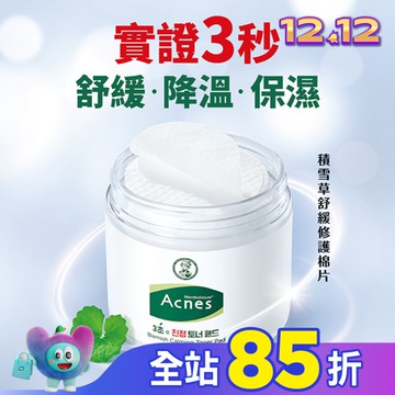 曼秀雷敦Acnes積雪草舒緩修護棉片70 片
