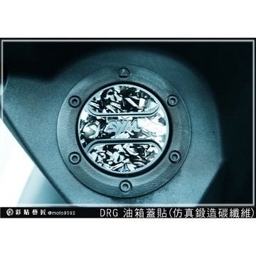 彩貼藝匠 DRG／JET S SR／ JET SL／FNX／新迪爵（通用）【舊款】油箱蓋貼 卡夢 仿真鍛造碳纖維 貼紙