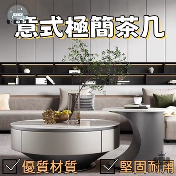 免運 附發票/公司貨 【意式圓形巖板茶幾 宅配免運】電視櫃茶幾 現代簡約茶幾 大小戶型高級輕奢茶幾 客廳家用茶幾 陽臺泡茶桌工廠直銷 全館八折 售後保障 5zm728