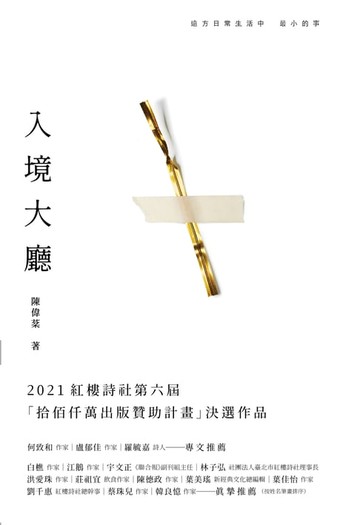 【電子書】入境大廳