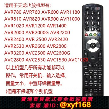 {保固一年 可打統編}天龍功放機代用遙控器AVR760 780 900 1000 2000 2500 2800 3200