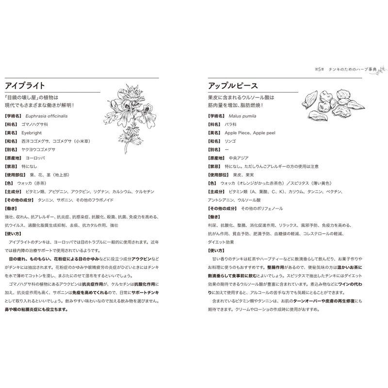 暮らしに役立つハーブチンキ事典: 香り、色を楽しみ 薬効を実感