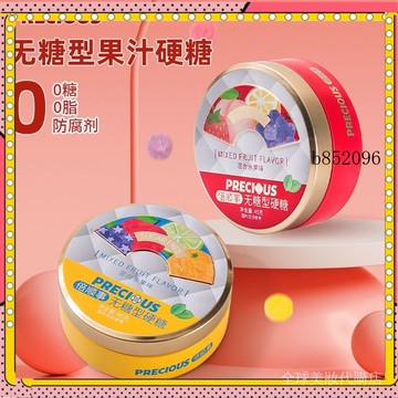🔥台灣出貨 免運 倍順事無糖水果硬糖45g鐵盒裝混閤痠甜口味高顏值約會網紅糖果1