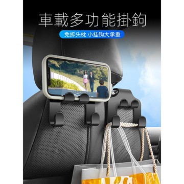 汽車多功能手機支架 掛鉤車載車內後排 座椅背 創意多功能置物掛鉤
