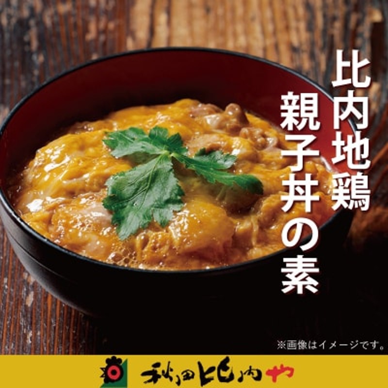 比内地鶏親子丼の素(6人前) 通販 LINEポイント最大1.5%GET LINEショッピング