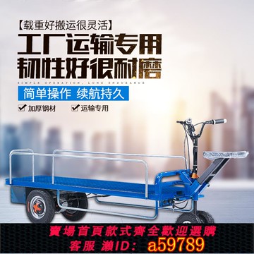 【台灣公司 可打統編】電動平板車拉貨車載重王四輪拉貨車倒騎驢搬運車蔬菜大棚運輸車