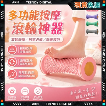 🥇現貨隔日達🥇 無包裝免運 腳底按摩滾輪 腳底按摩 足底按摩器 小腿按摩器 足弓訓練器 腿部按摩器 多功能靜音 居家實用