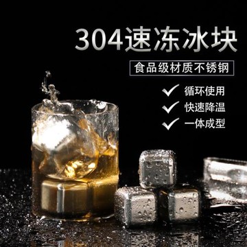 ✅（MUDING）食品級304不銹鋼冰塊金屬速凍冰粒威士忌啤酒冰