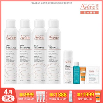 【Avene雅漾官方直營】舒護活泉水300ml *4入組(舒緩噴霧)