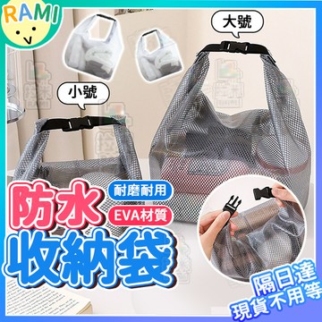 EVA 防水收納袋 透明防水袋 化妝包 卡扣防水收納包 收納袋 收納包 旅行袋 盥洗包 洗漱包 游泳防水袋 卡扣防水袋