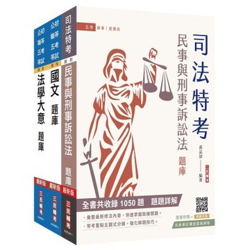 2026身心障礙[五等][錄事]題庫套書(贈「廖震老師憲判字講解」雲端課程)(S080B25-1)