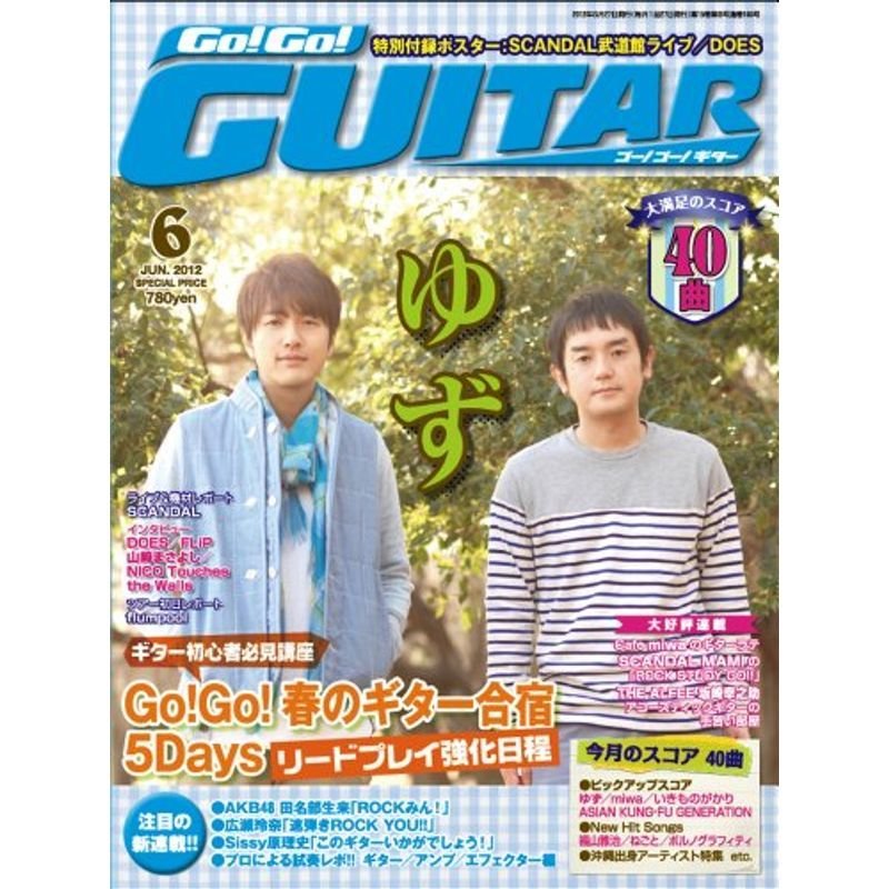 Go Go GUITAR (ギター) 2012年6月号