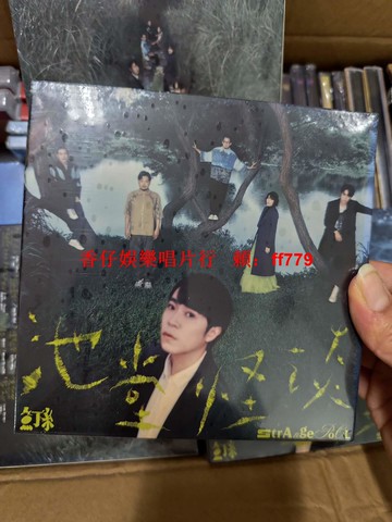 蘇打綠 魚丁糸 池塘怪談 池堂怪談CD 全新正版專輯 限量收藏 音樂發燒友必備