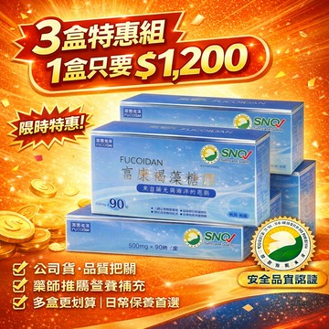 藥聯 富康褐藻糖膠膠囊 90顆｜褐藻多醣營養補充｜SNQ品質認證｜藥局通路販售