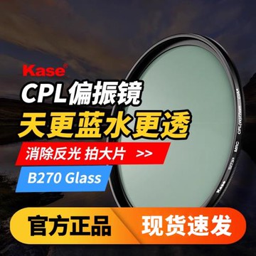 Kase卡色 CPL偏振鏡 二代高清防霉 49 52 55 58 67 72 77 82mm 適用索尼康佳能富士適馬相機鏡頭風光攝影濾鏡
