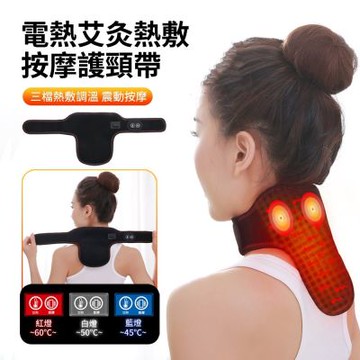 ANTIAN 電熱熱敷按摩護頸帶 艾灸護頸按摩儀 頸椎放鬆按摩器 護脖保暖神器