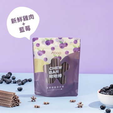 【Abao】5款任選-水果優格啾啾棒(單包5pcs)｜狗潔牙棒｜潔牙骨｜潔牙保健｜狗狗零食｜寵物零食
