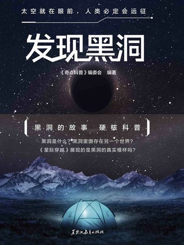 【電子書】发现黑洞