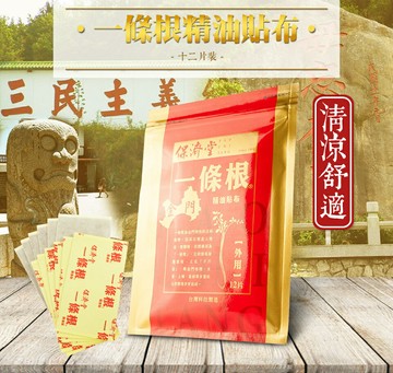 保濟堂 一條根精油貼布12片(紅)/包【合康連鎖藥局】