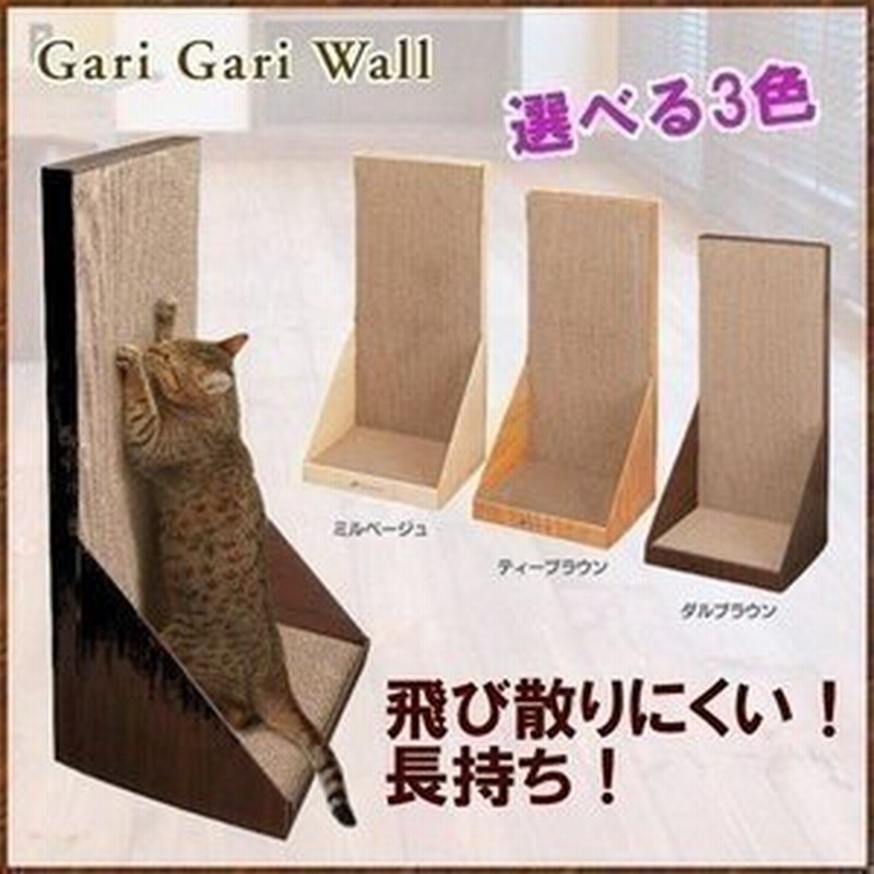 爪とぎ 猫 爪研ぎ おしゃれ 爪とぎ防止 ダンボール つめとぎ 爪みがき 爪やすり 爪 爪磨き ガリガリウォール スクラッチャー 通販  LINEポイント最大0.5%GET | LINEショッピング