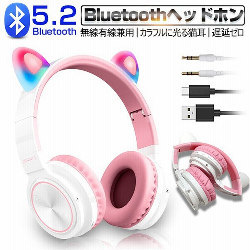 ワイヤレスヘッドホン Bluetooth 5 2 ゲーミングイヤホン 遅延ゼロ 安定通信 猫耳デザイン 可愛いヘッドフォン Led猫耳ランプ 有線無線兼用 密閉型 通販 Lineポイント最大get Lineショッピング