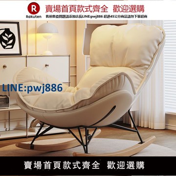 【公司貨優質服務】搖搖椅躺椅成人可睡覺陽臺家用休閑客廳懶人沙發單人逍遙龍蝦椅子