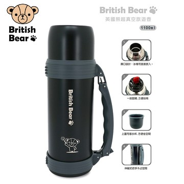英國熊 304不鏽鋼內膽超真空旅遊壺1100ml(二代) H-A074N