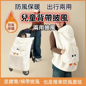 【台灣發貨】背巾披風 揹巾披風  推車披風 冬季款 防風防晒 防潑水 萬用披風 餵奶巾  背帶披風 透氣防曬 夾式 加絨