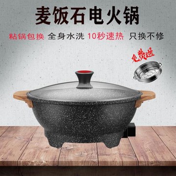 電炒鍋多功能家用一體式麥飯石電火鍋不粘電熱鍋學生宿舍電蒸煮鍋