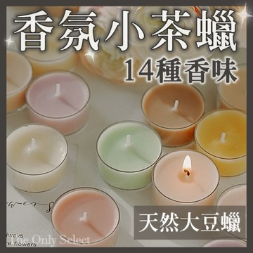 5折🕯️味道最齊全！隔日到貨💗馬卡龍香氛小茶蠟 香氛蠟燭 香薰蠟燭 小茶蠟 小蠟燭 求婚蠟燭告白蠟燭造型蠟燭佈置手工蠟燭