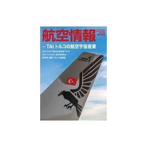 中古ミリタリー雑誌 航空情報 2023年3月号