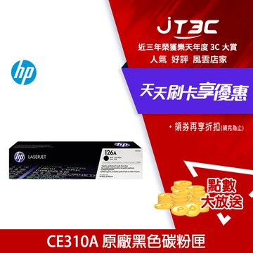 HP【126A】CE310A 黑色 原廠碳粉匣