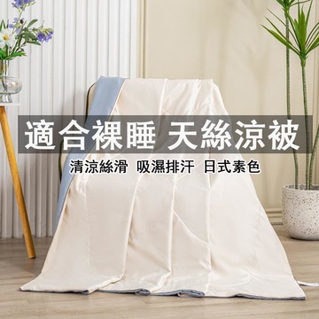 （工廠製造）（品質保證）特賣價 蝦米寢具 被 涼感被 超柔涼被 頂級爾四季被冬被 被子 空調被 冷氣被 厚 單人 雙人
