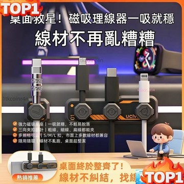 🔥限時熱銷🔥整潔必備🌟 桌面集線磁吸理線器 數據線充電線固定收納 車載手機線束線整理器 自由調整卡位 桌面車內瞬間