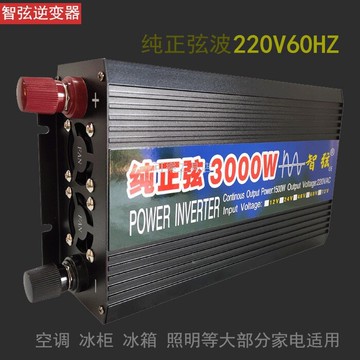 智弦 純正弦逆變器 電源轉換器 逆變器 直流轉交流 12V轉110V 純正弦波逆變器智弦12V24V48V轉220V